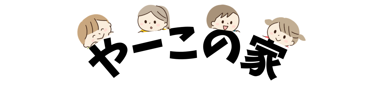 西条フリースクール ”やーこの家”